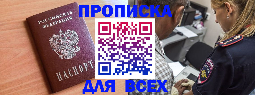 прописка в Лангепасе