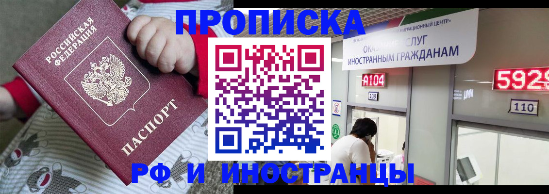 прописка законно в Лангепасе