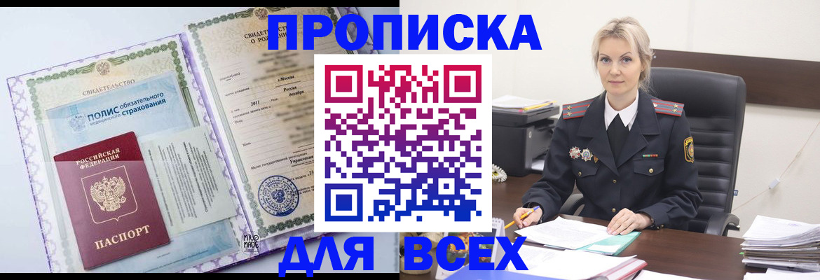 временная регистрация в квартире в Лангепасе