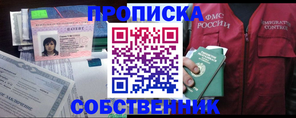 прописка 2025 в Лангепасе