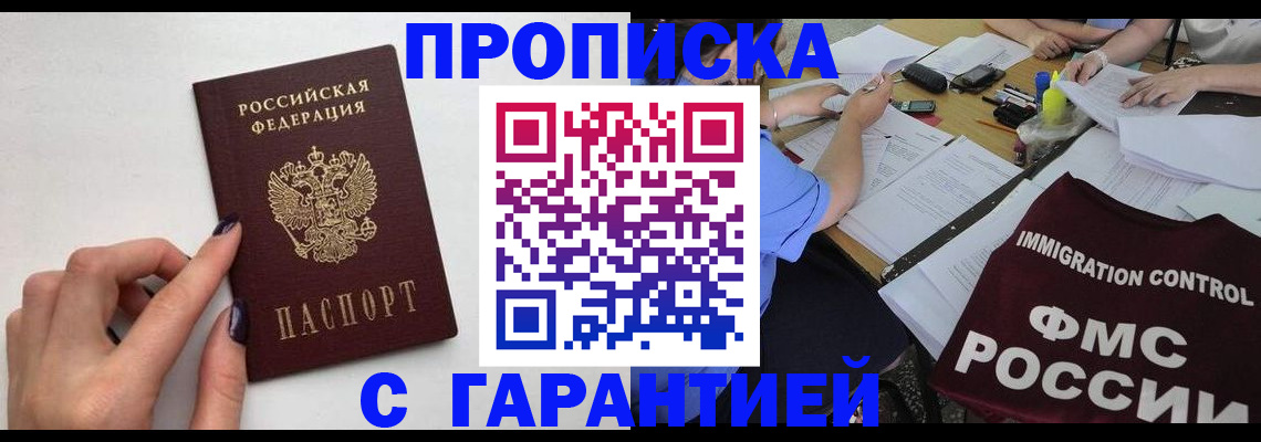 временная регистрация в квартире в Лангепасе