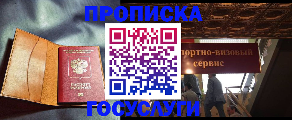 прописка гарантия в Лангепасе