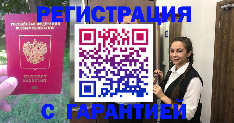 прописка от собственника в Лангепасе