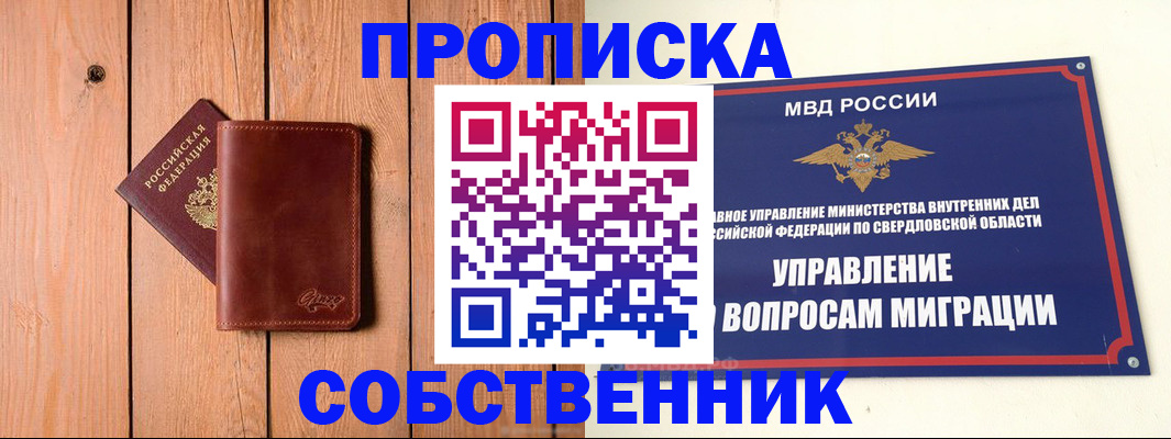 прописка в Лангепасе